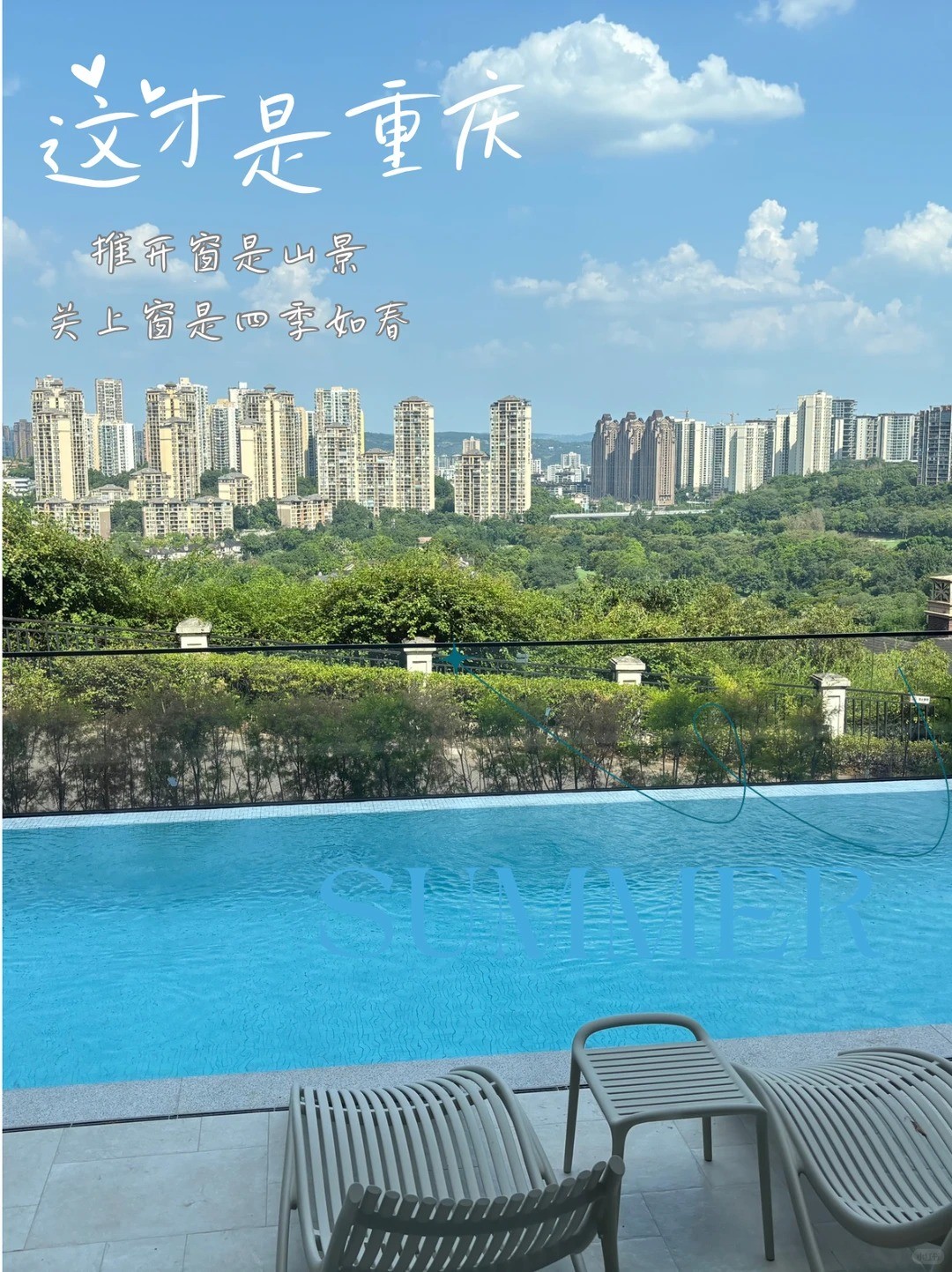 荆州这才是重庆｜推开窗是山景，关上窗是四季如春